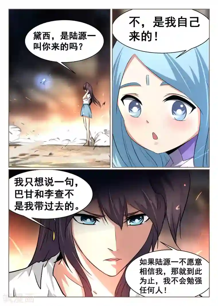 最强NPC联盟第82话