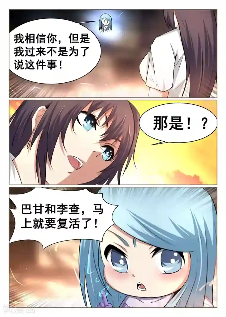 最强NPC联盟第82话