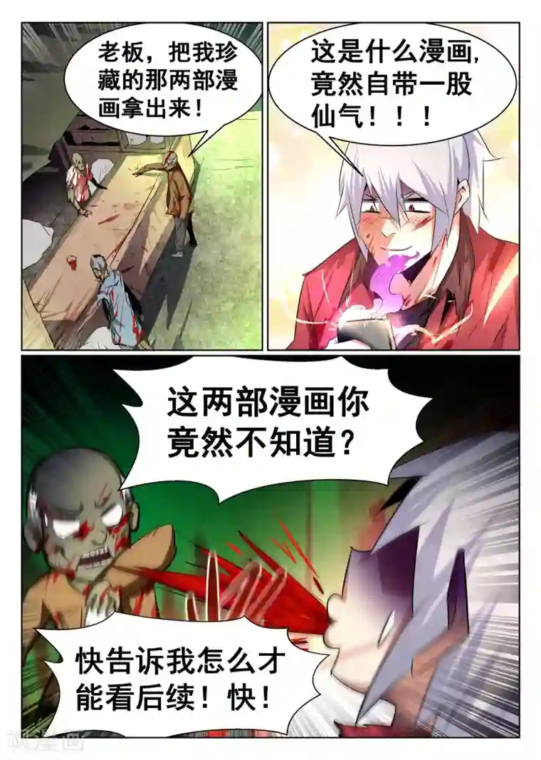 最强NPC联盟第82话