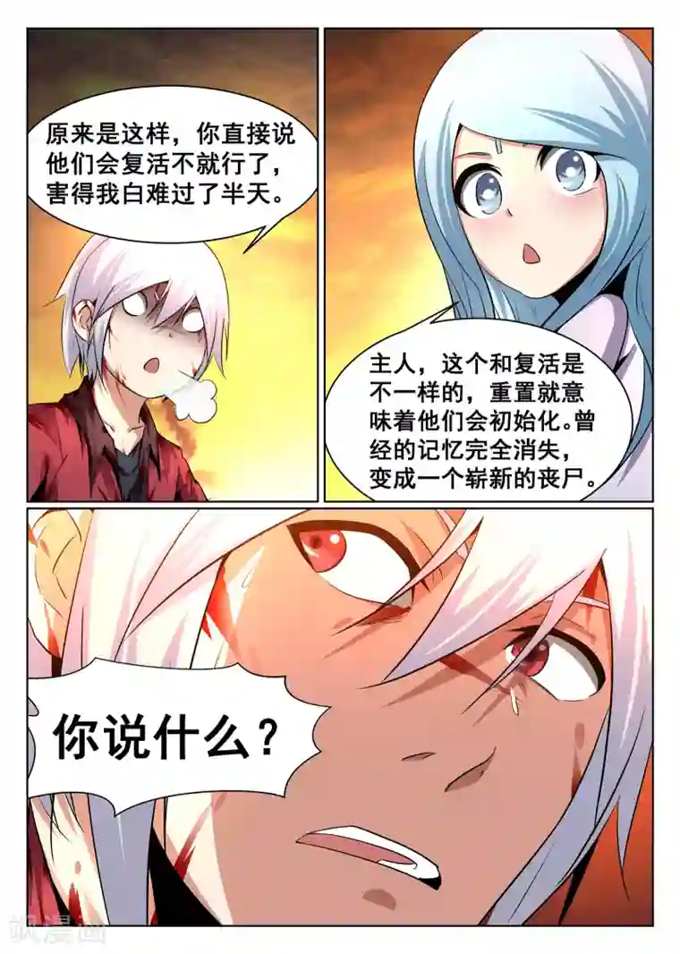 最强NPC联盟第82话