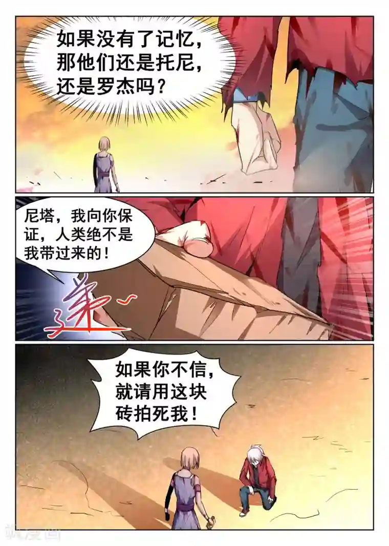 最强NPC联盟第82话