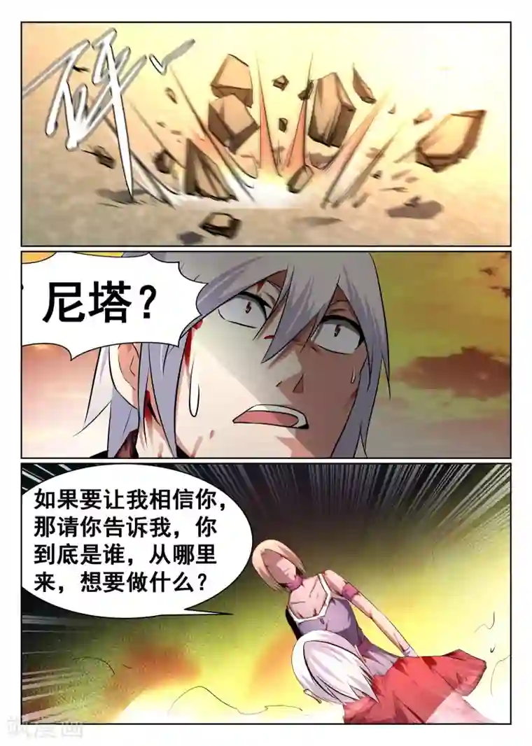 最强NPC联盟第82话