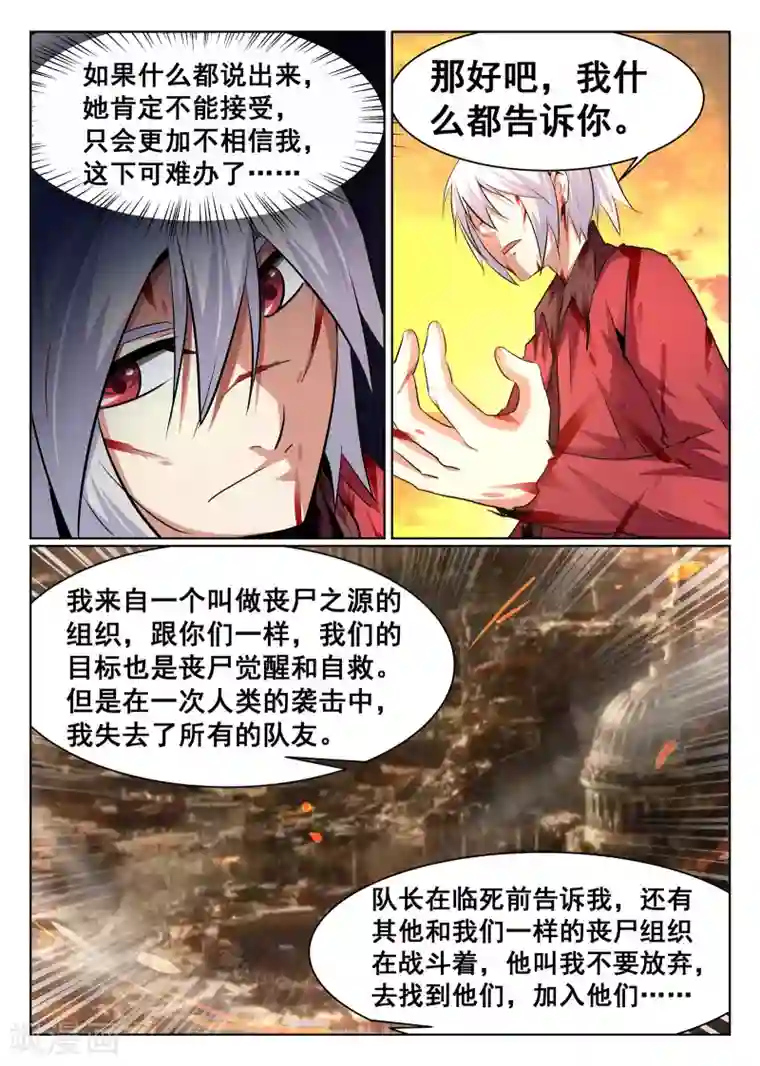 最强NPC联盟第82话