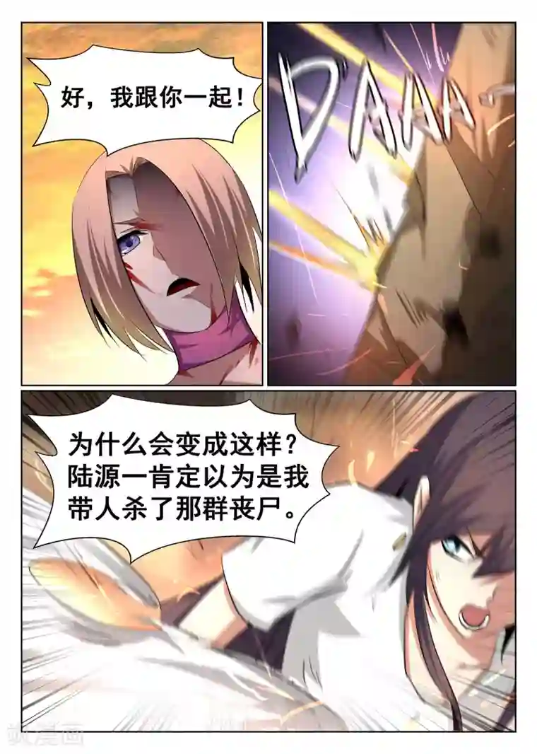 最强NPC联盟第82话