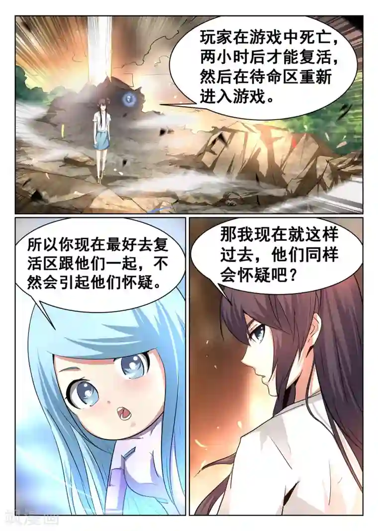 最强NPC联盟第83话