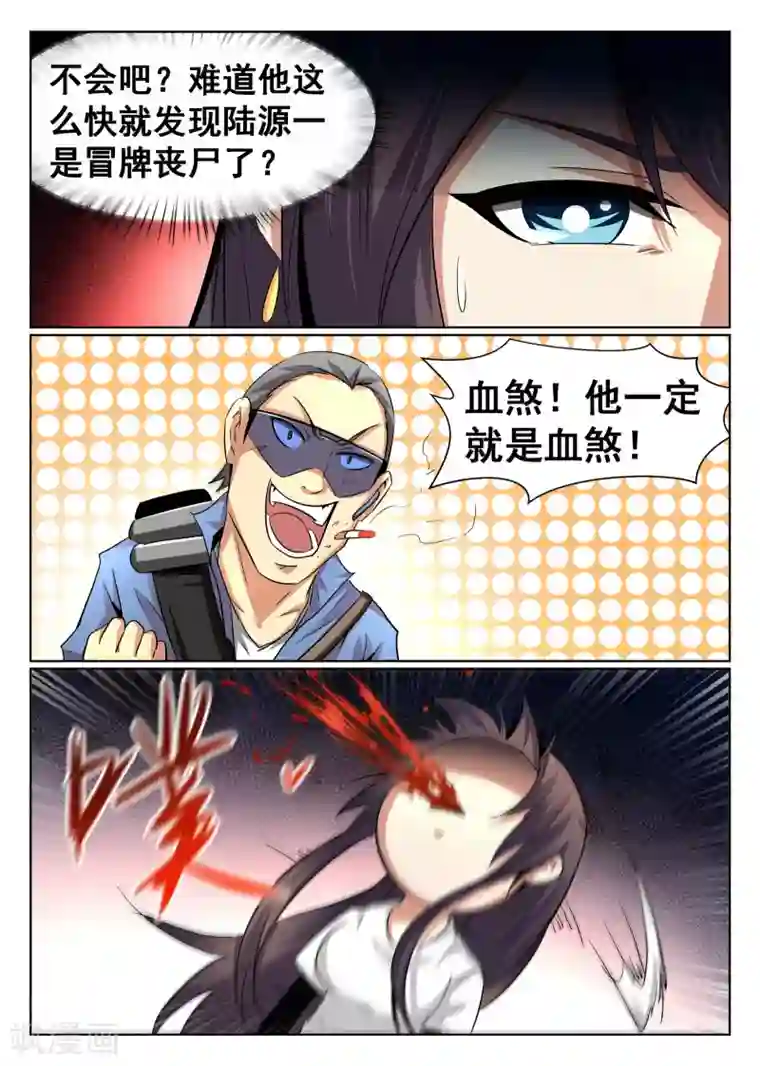 最强NPC联盟第83话