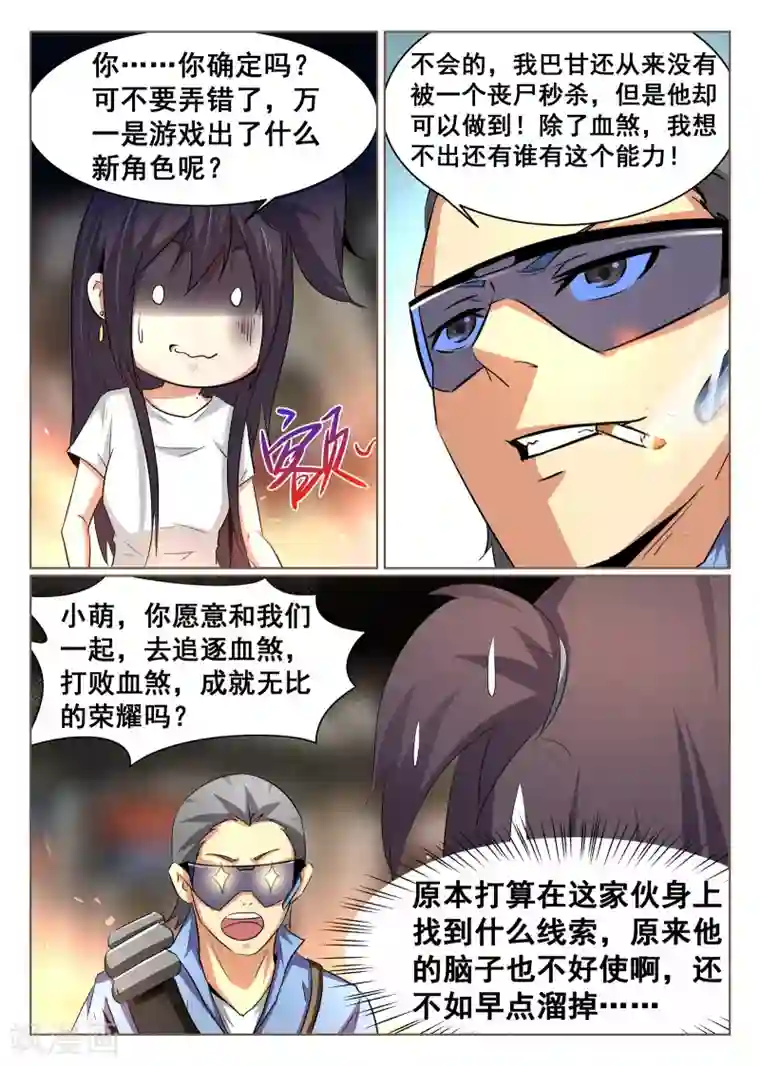 最强NPC联盟第83话