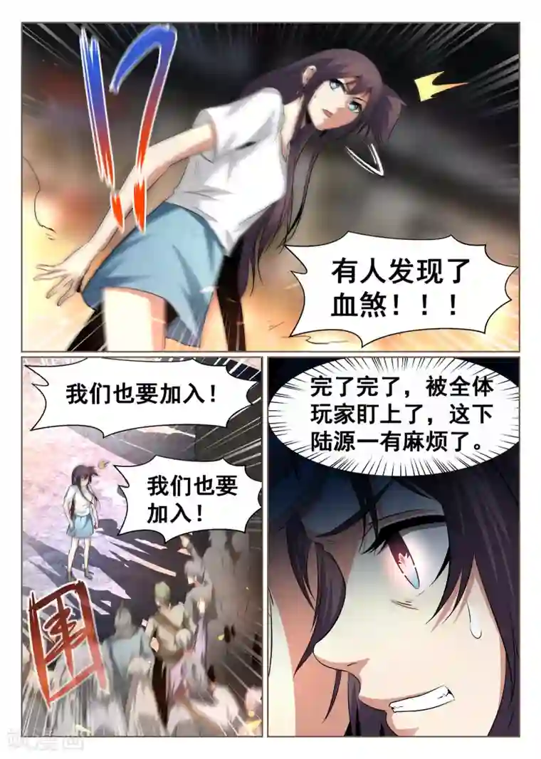 最强NPC联盟第83话