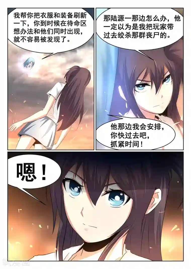 最强NPC联盟第83话