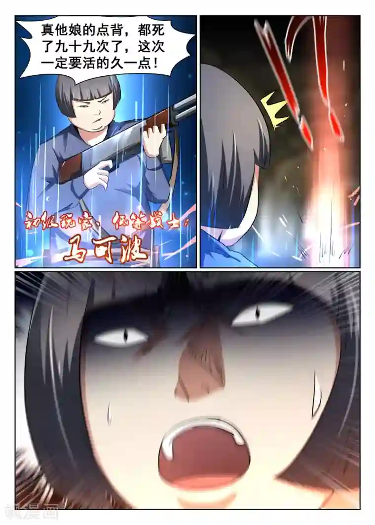 最强NPC联盟第83话