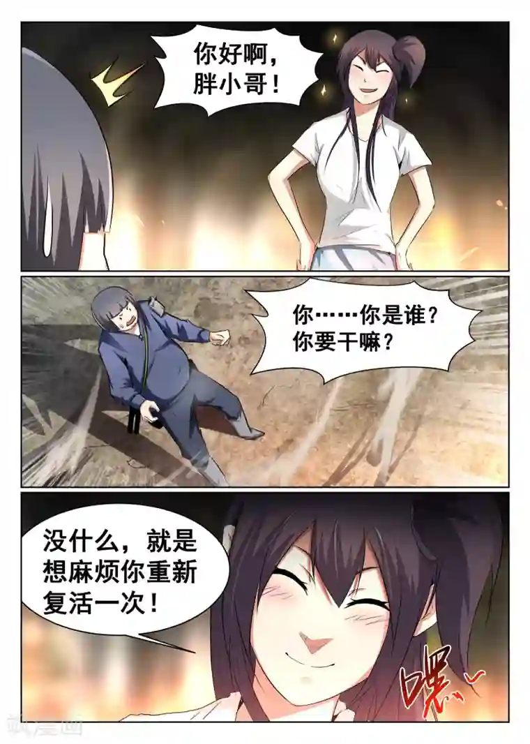 最强NPC联盟第83话