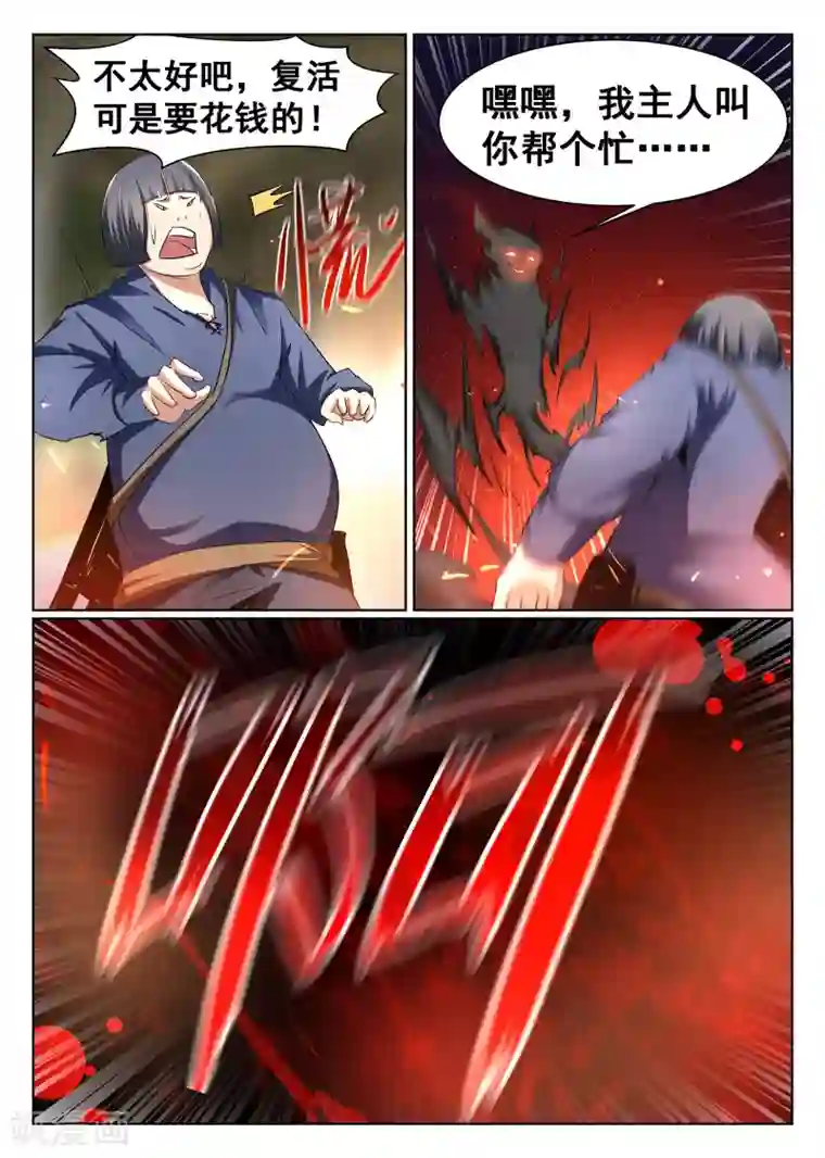 最强NPC联盟第83话