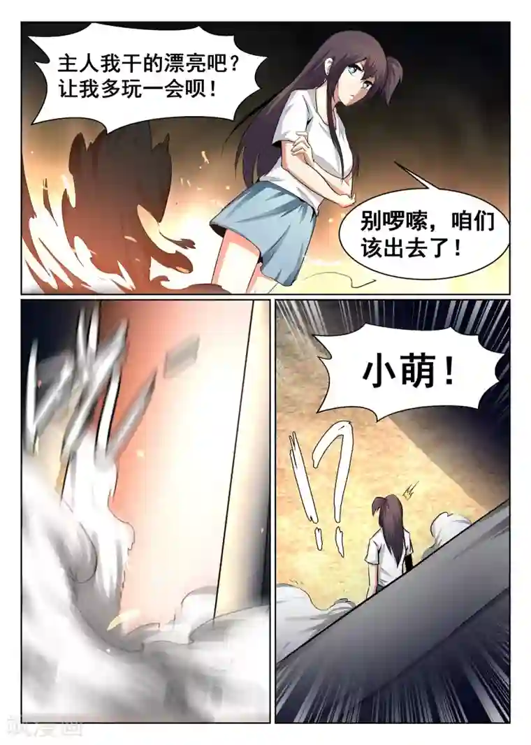 最强NPC联盟第83话