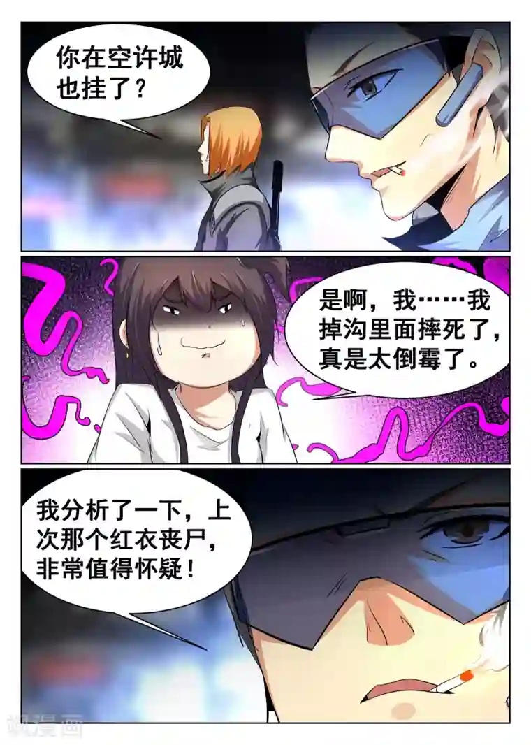 最强NPC联盟第83话