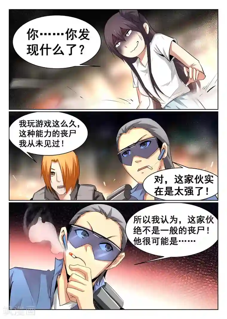 最强NPC联盟第83话