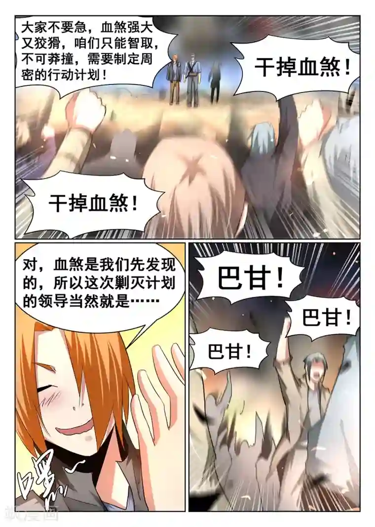 最强NPC联盟第84话