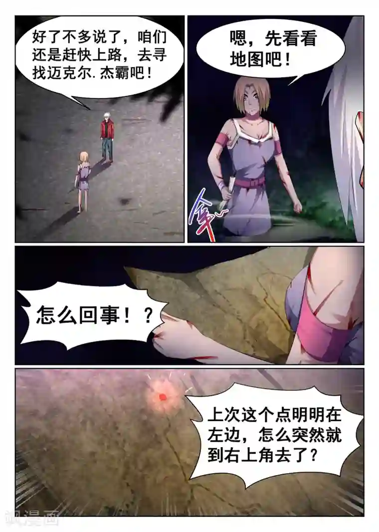 最强NPC联盟第84话