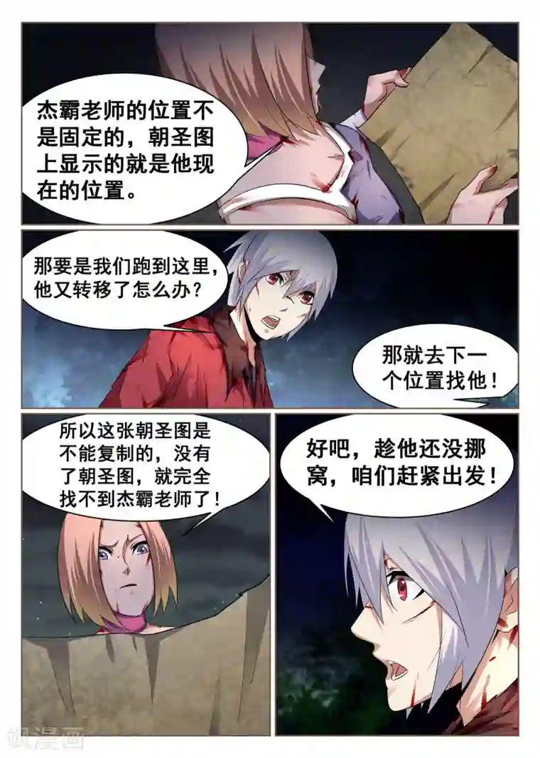 最强NPC联盟第84话