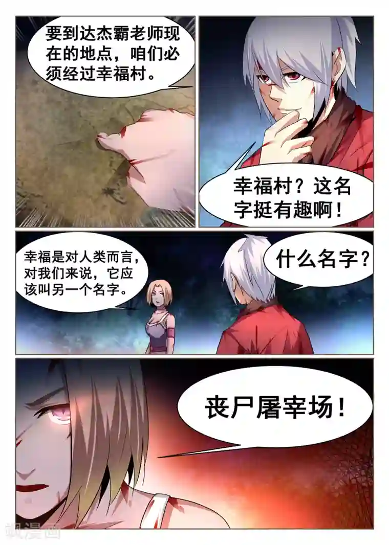 最强NPC联盟第84话