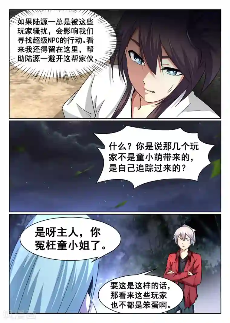 最强NPC联盟第84话