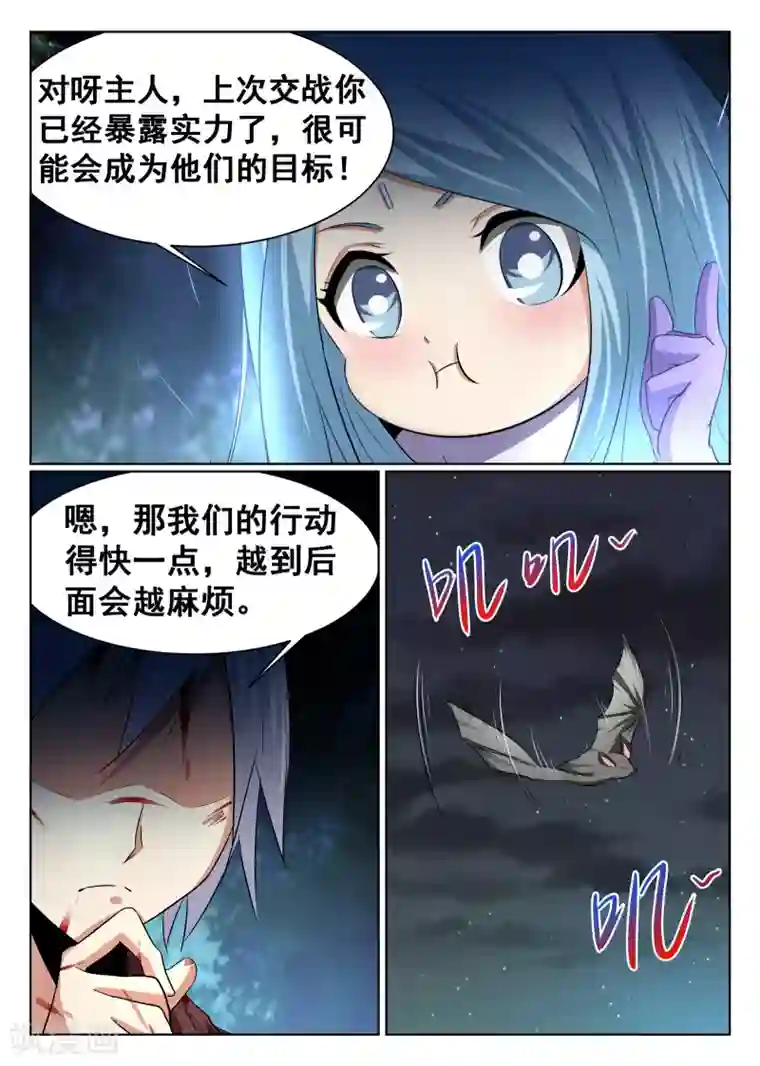 最强NPC联盟第84话