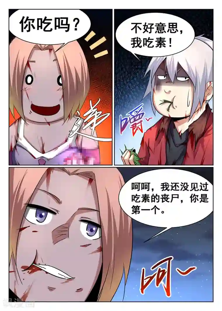 最强NPC联盟第84话