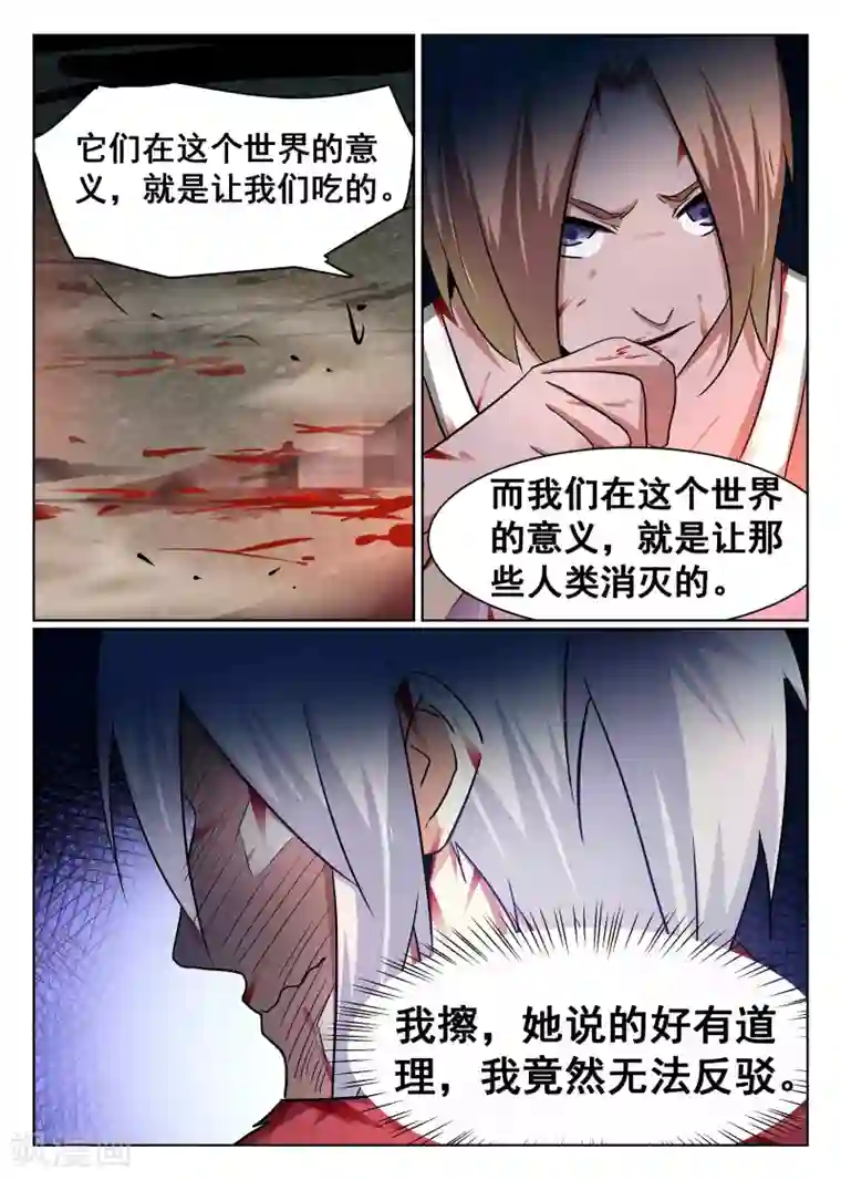 最强NPC联盟第84话