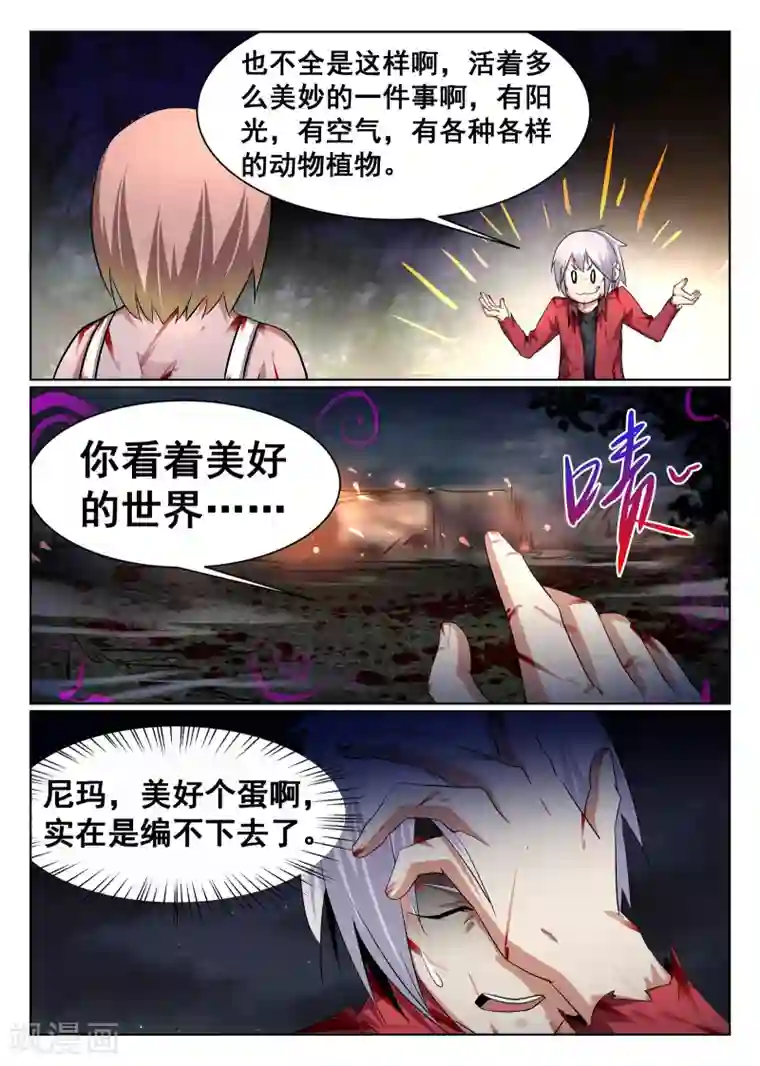 最强NPC联盟第84话