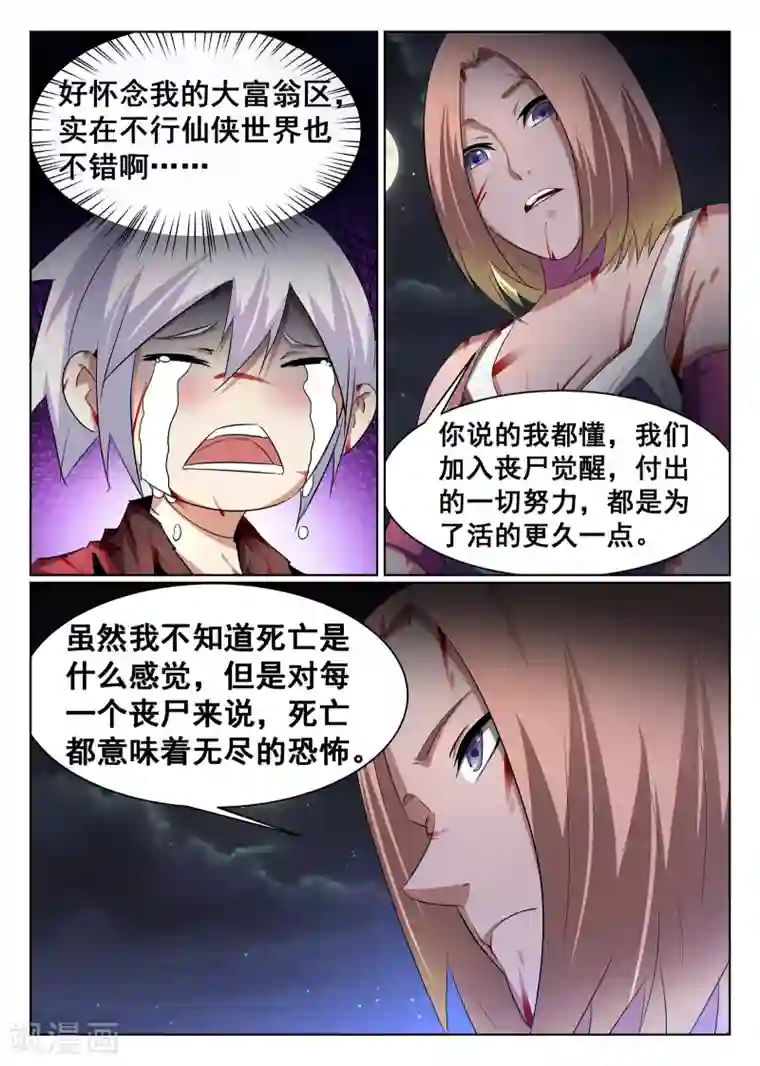 最强NPC联盟第84话