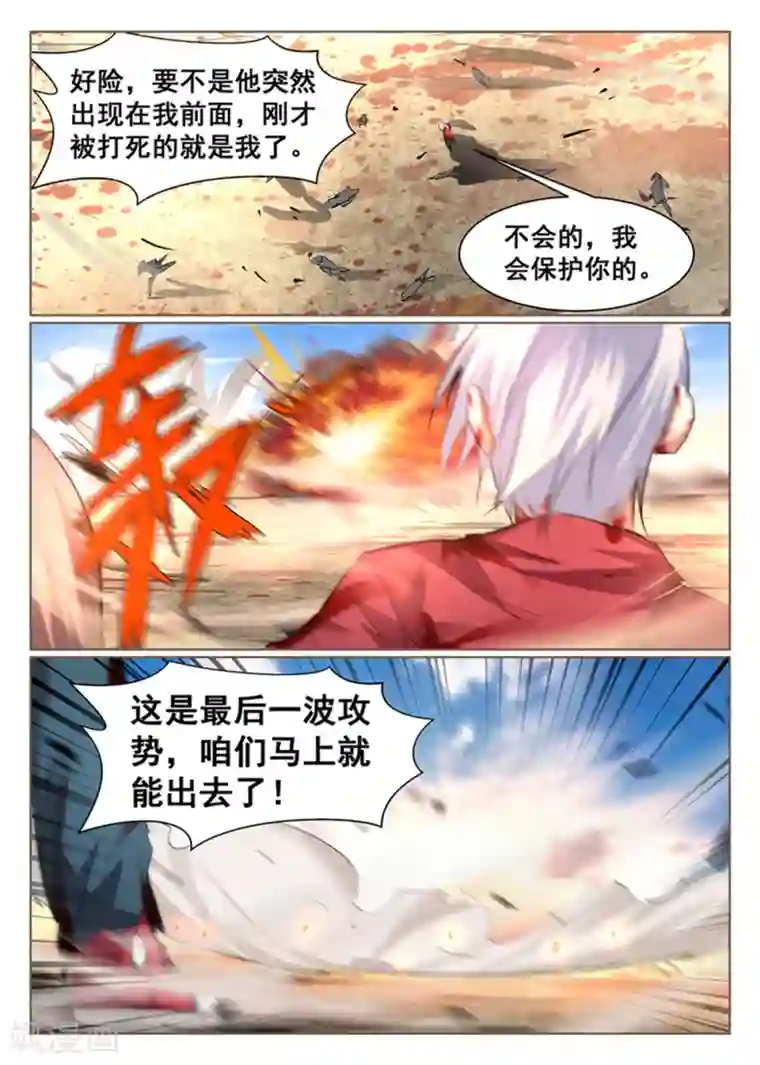 最强NPC联盟第85话