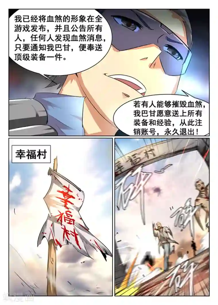 最强NPC联盟第85话