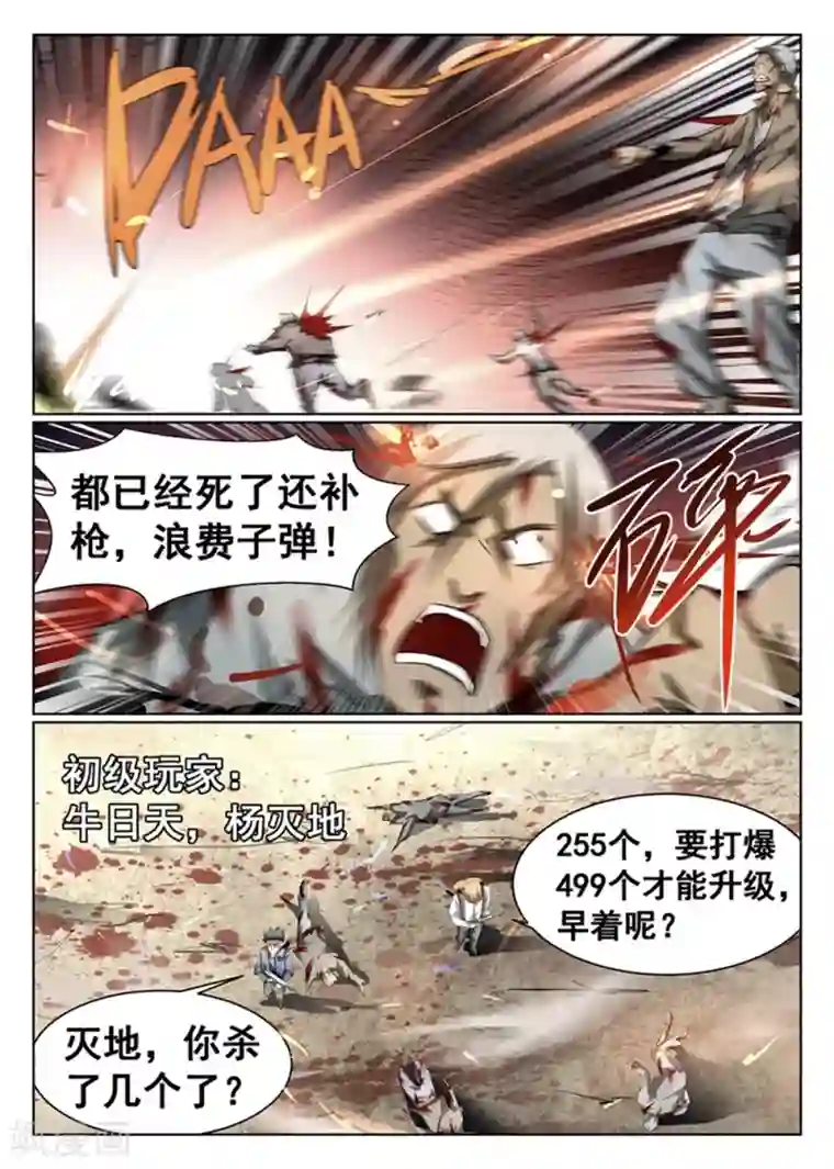 最强NPC联盟第85话