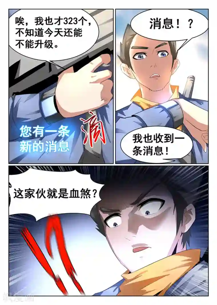 最强NPC联盟第85话