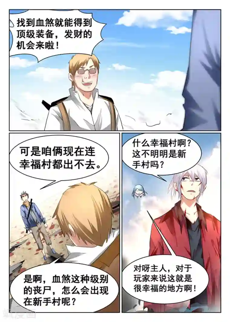 最强NPC联盟第85话