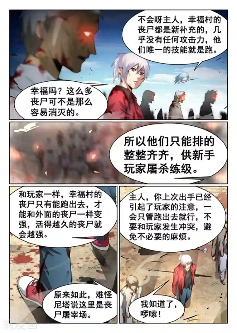 最强NPC联盟第85话