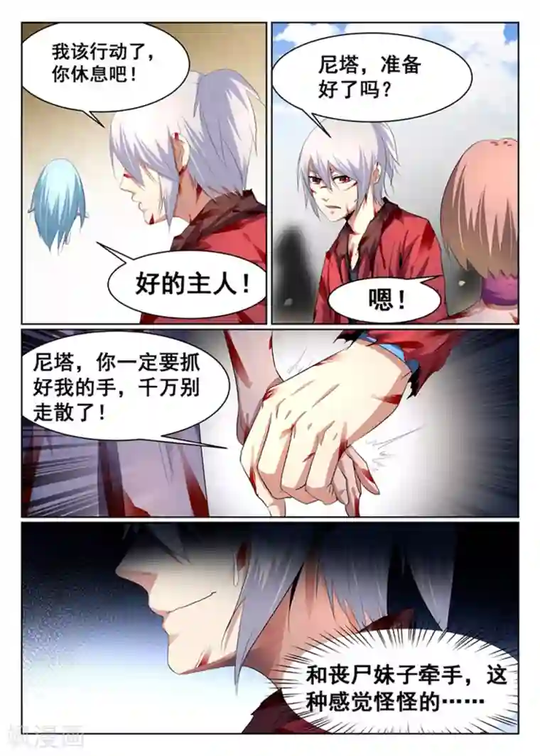 最强NPC联盟第85话