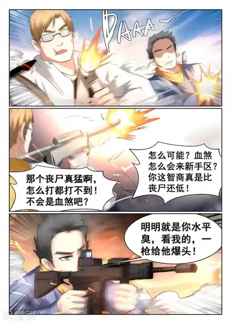 最强NPC联盟第86话