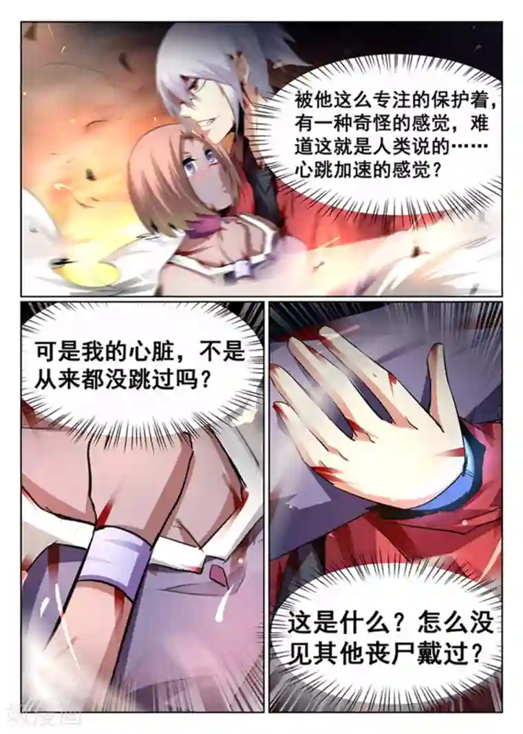 最强NPC联盟第86话