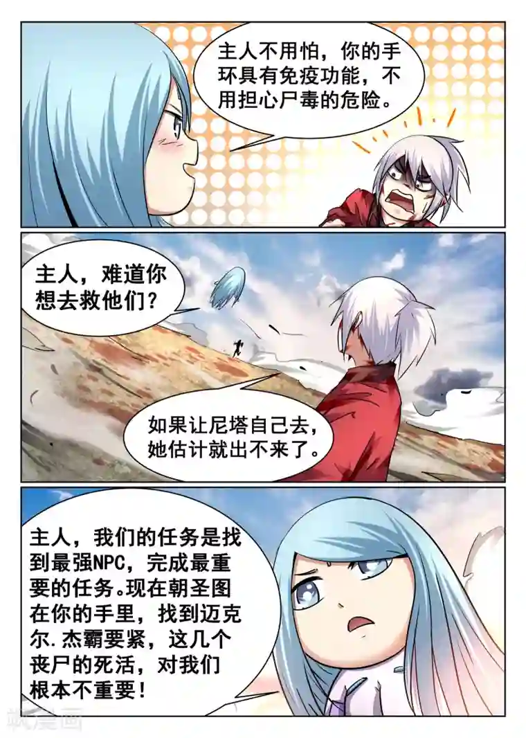 最强NPC联盟第87话
