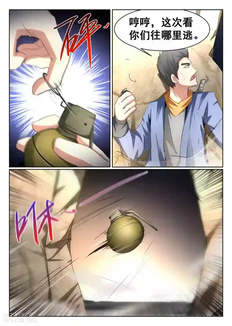 最强NPC联盟第87话