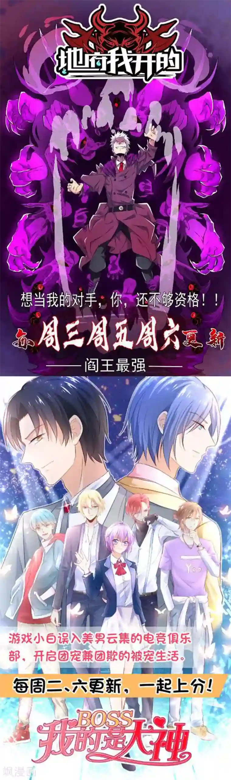最强NPC联盟第87话