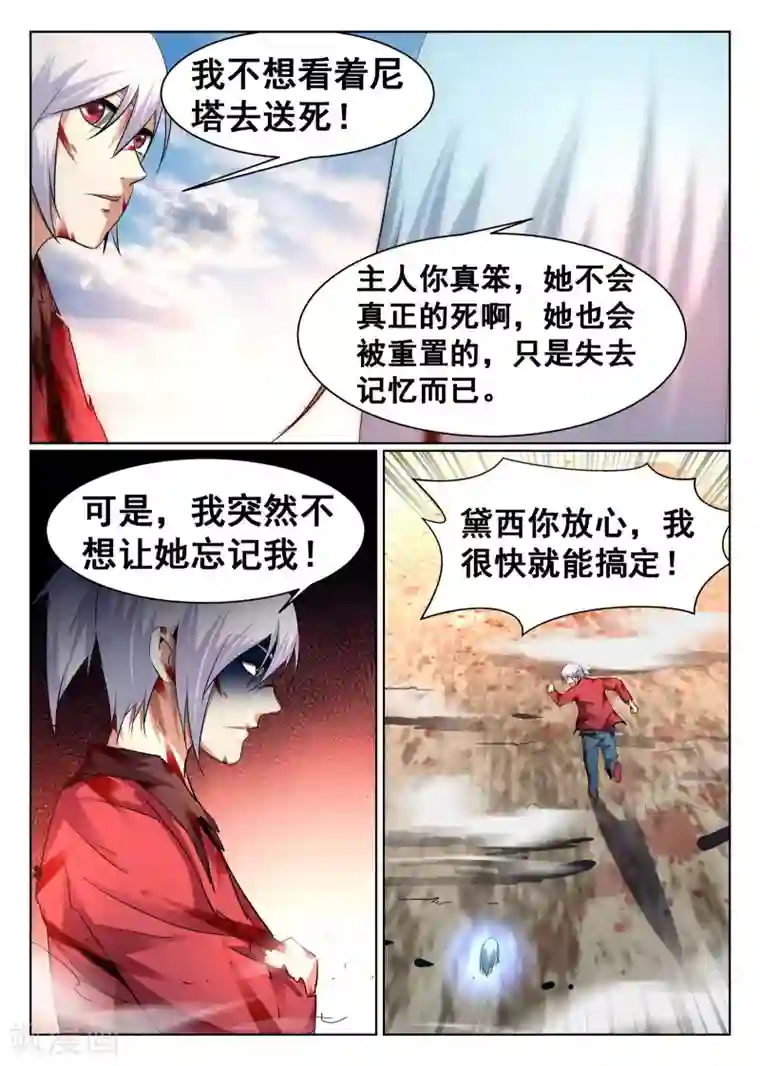 最强NPC联盟第87话