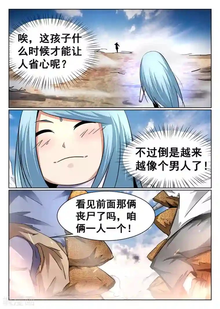 最强NPC联盟第87话