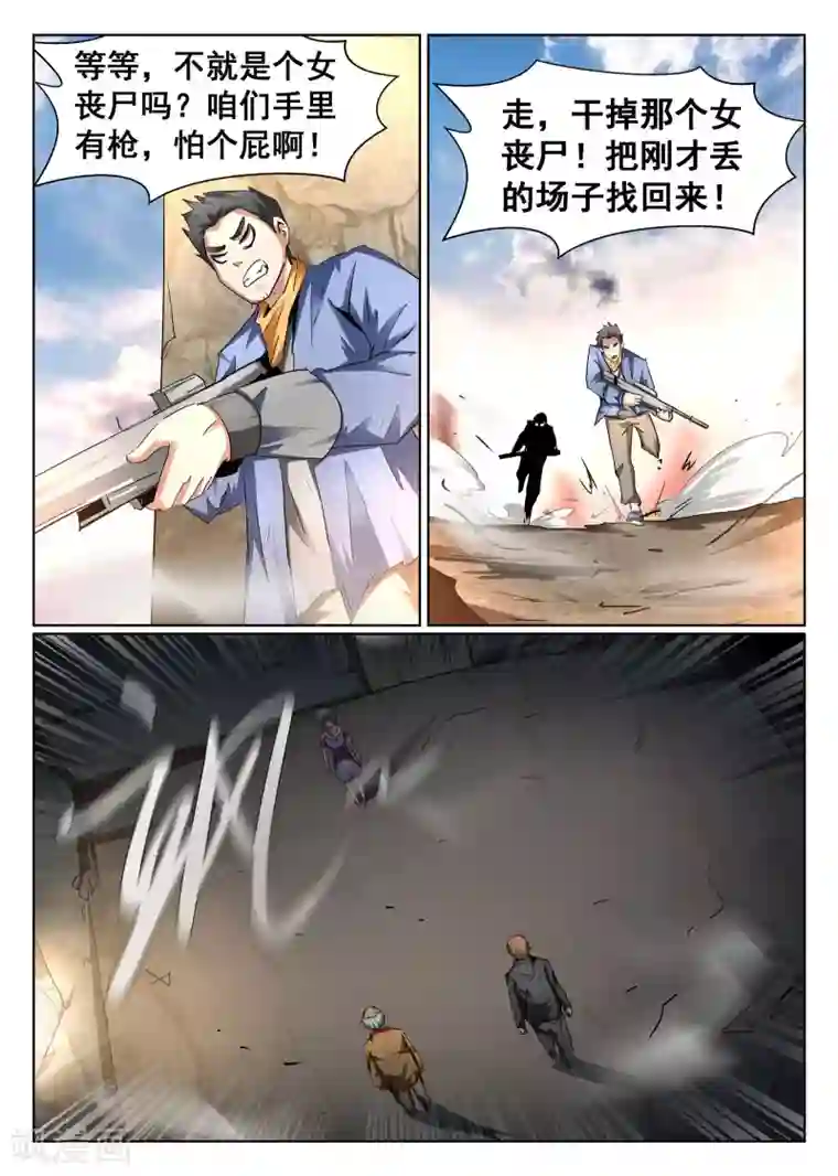 最强NPC联盟第87话
