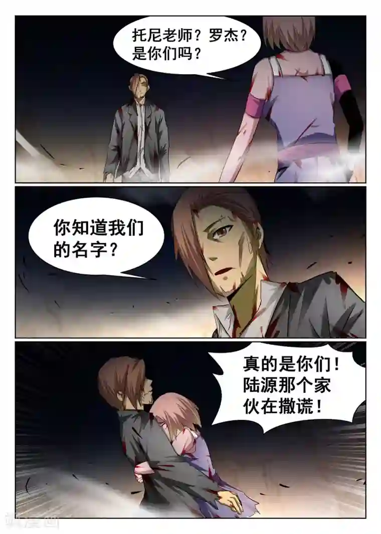 最强NPC联盟第87话
