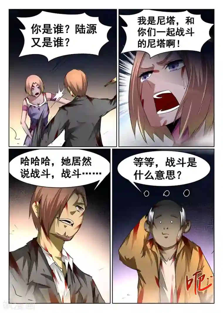 最强NPC联盟第87话