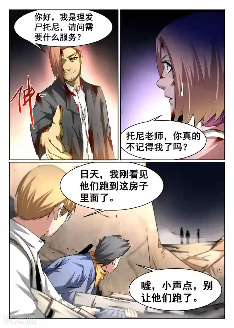 最强NPC联盟第87话