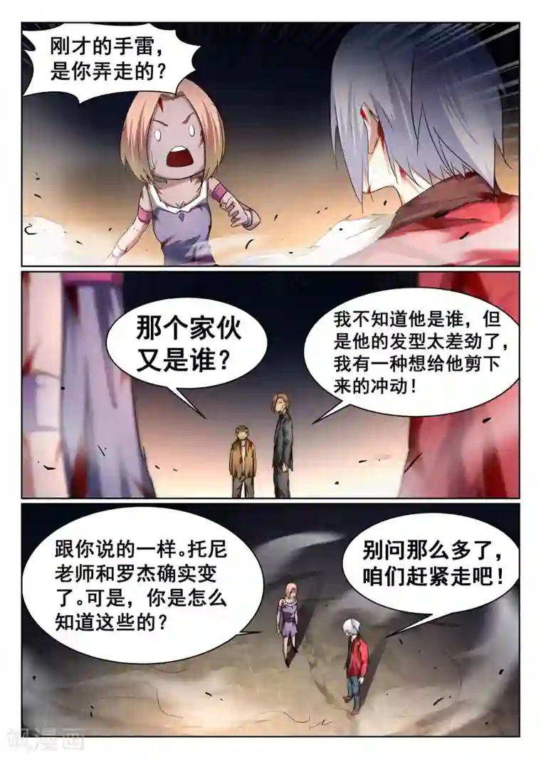 最强NPC联盟第88话