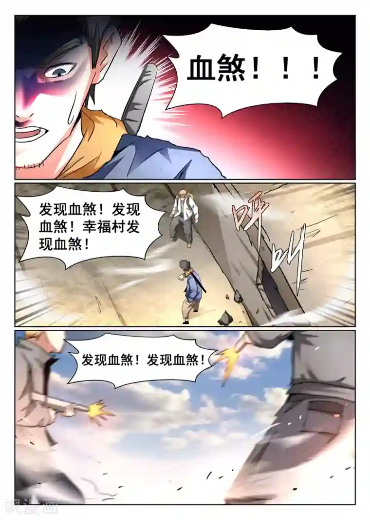 最强NPC联盟第88话