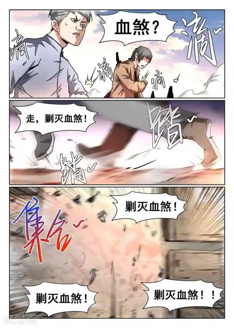 最强NPC联盟第88话